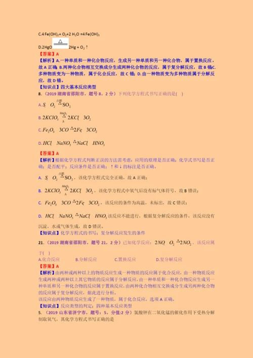 2021年中考化学试题分类汇编：.化学方程式、反应类型及简单计算.docx