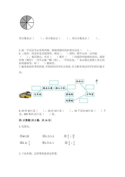 小学六年级数学上册期末考试卷附答案（综合题）.docx