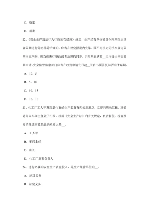 2023年下半年安徽省安全工程师安全生产保温工的注意事项考试试题.docx