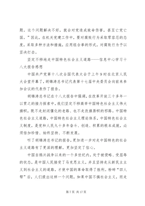 学习十八大心得体会 (23).docx