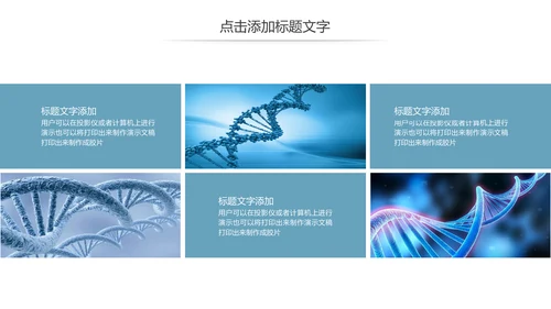 基因生物化学医疗医学DNA学术研究报告PPT模板