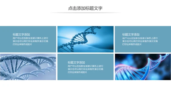 基因生物化学医疗医学DNA学术研究报告PPT模板