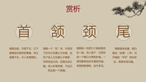 经典诗词朗诵民族文化PPT模板