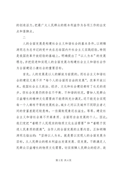 人的全面发展与构建和谐社会.docx