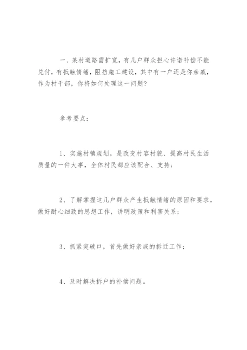 后备干部面试题及答案.docx