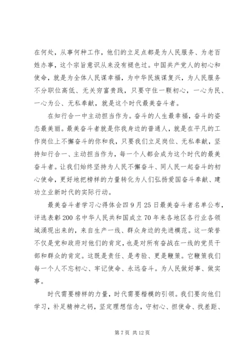 学习最美奋斗者先进事迹心得体会六篇.docx