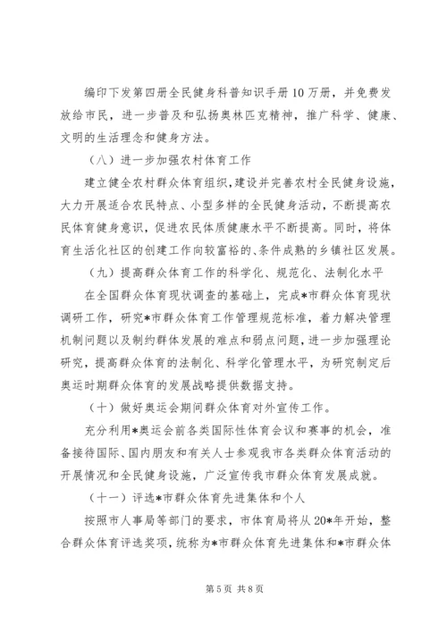 群众体育工作思路和计划.docx