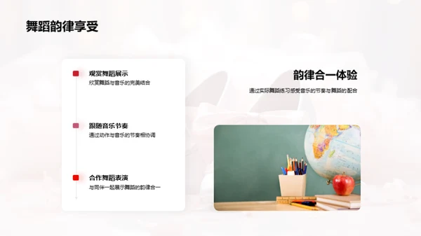 舞蹈音乐融合艺术