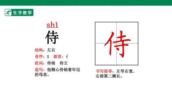 15 白鹅 生字动画课件