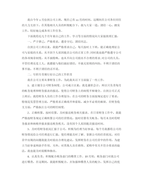 精编之转正工作总结格式模板.docx