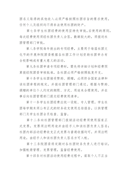 社团管理制度及管理要求.docx