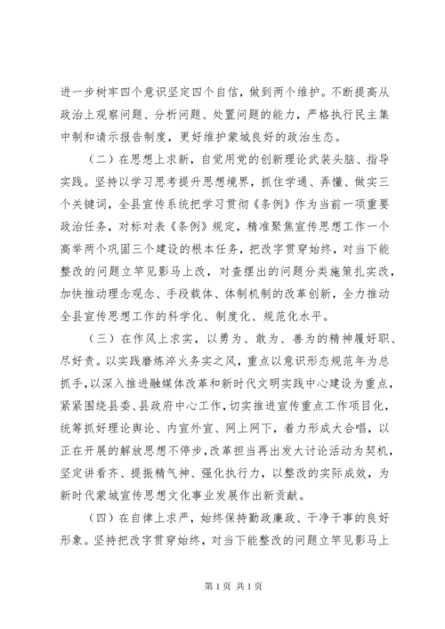 主题教育民主生活会个人对照检查材料 (2).docx