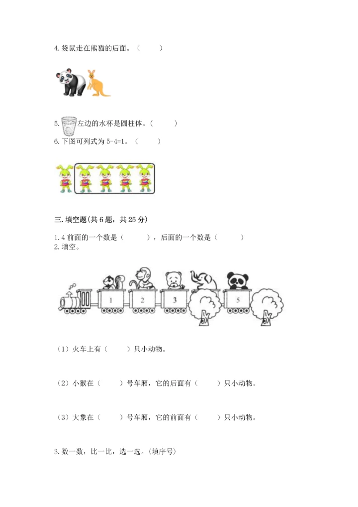 一年级上册数学期中测试卷【能力提升】.docx