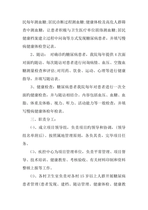 世界糖尿病日活动策划方案.docx