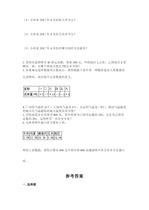 北师大版小学六年级下册数学期末检测试题附完整答案【夺冠系列】.docx