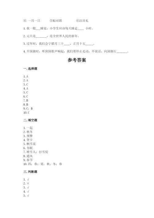 一年级上册道德与法治第四单元《天气虽冷有温暖》测试卷精品【易错题】.docx