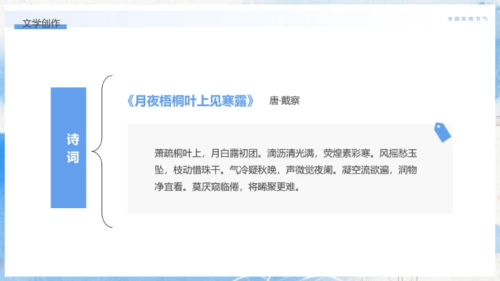 中国传统二十四节气寒露节气介绍寒露节气科普PPT