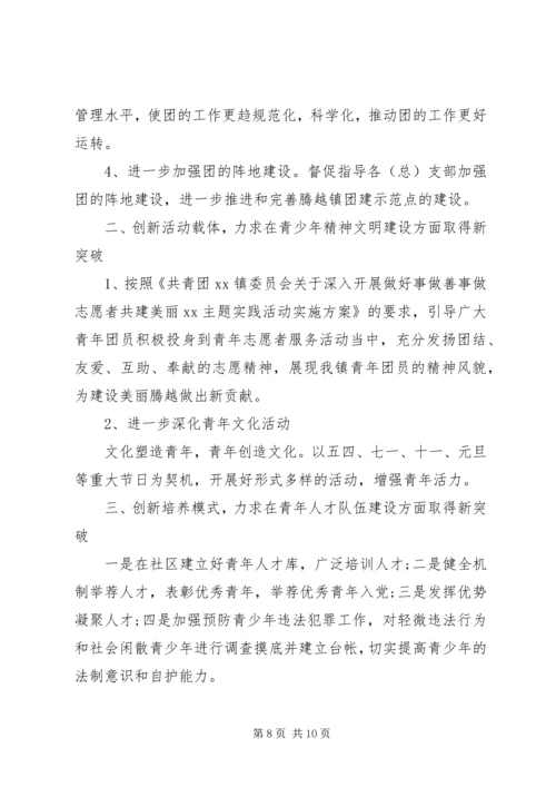 乡镇团委工作计划3篇.docx