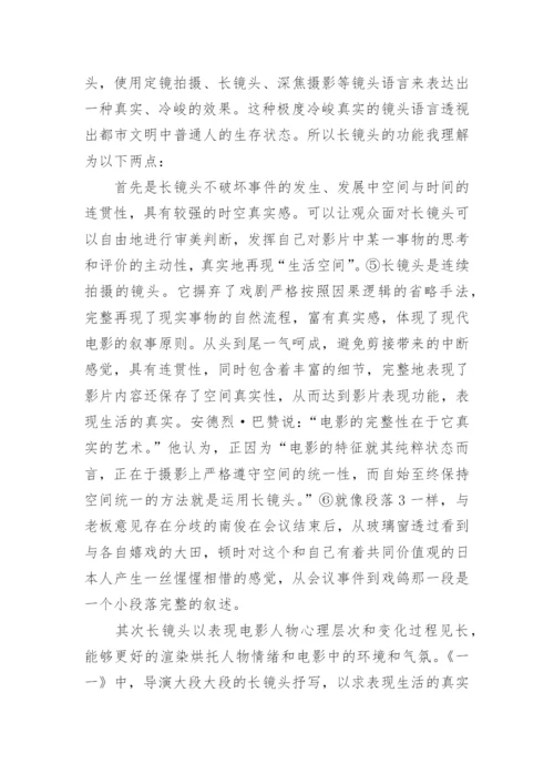 长镜头理论下的写实风格影片的长镜头分论文.docx