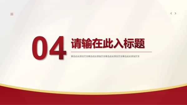 红色简约风团日活动总结汇报