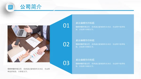 大气企业宣传企业简介公司简介PPT模板