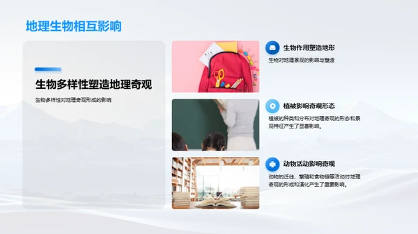 地理奇观探索