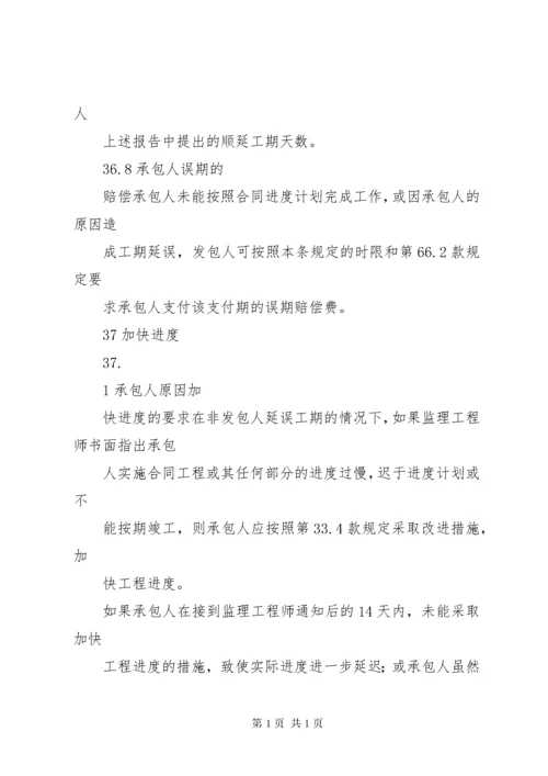 工作联系函(工期延误).docx