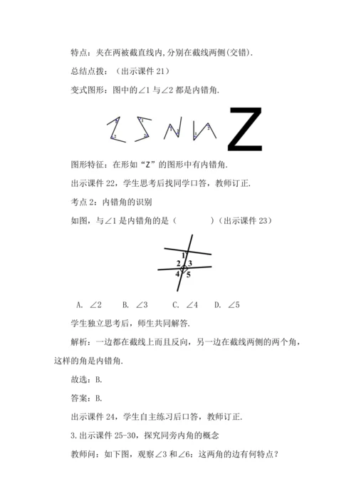 7.1.3 两条直线被第三条直线所截