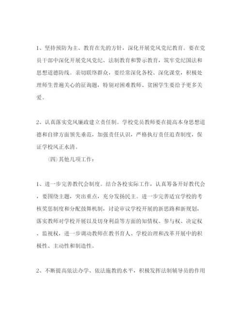 精编学校党支部工作参考计划范文1).docx