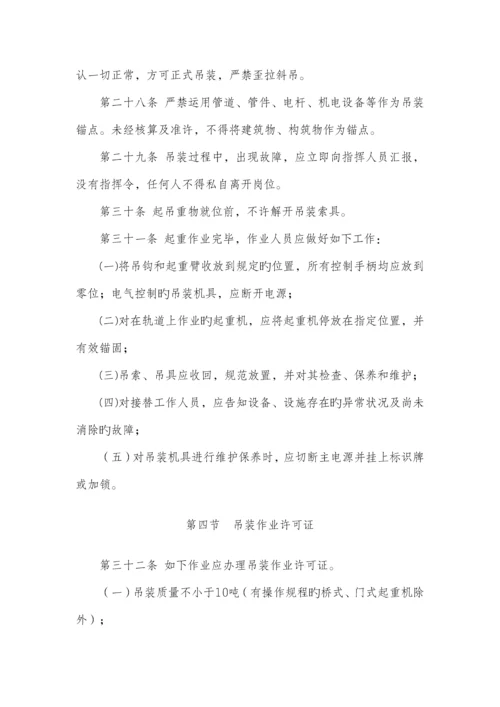 吊装作业安全管理规定.docx