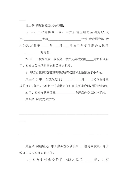 有关二手房合同合集七篇