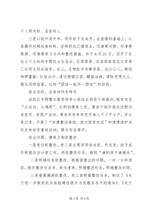 推进“讲严立”专题警示教育情况汇报 (3).docx