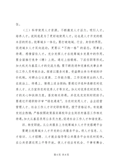 城乡一体考察报告 (4).docx