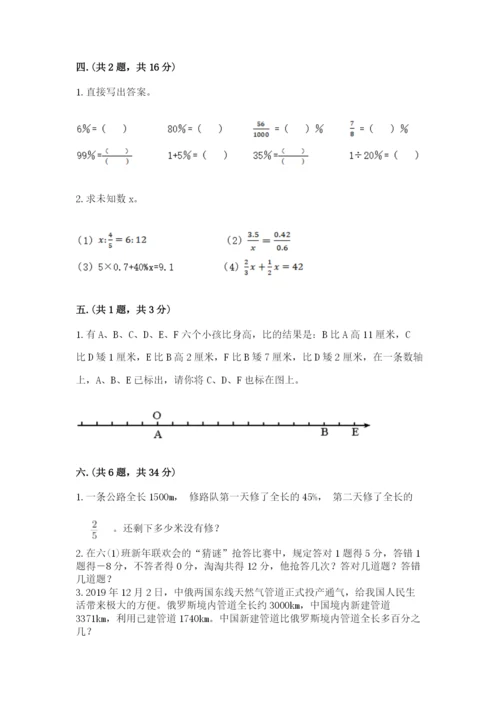 苏教版数学六年级下册试题期末模拟检测卷带答案（模拟题）.docx