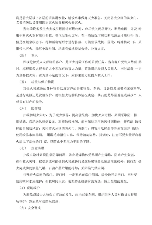 物业公司火灾应急方案