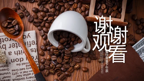 餐饮美食下午茶美味咖啡宣传动态PPT模板