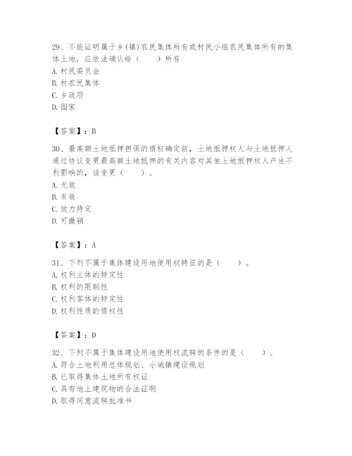 土地登记代理人之土地权利理论与方法题库附参考答案（考试直接用）.docx
