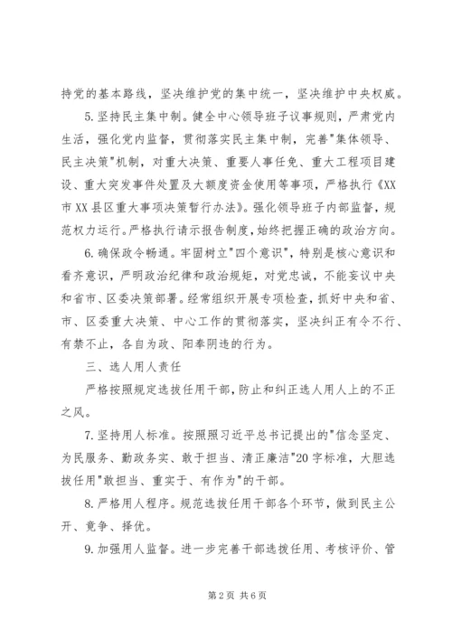 履行党风廉政建设主体责任清单 (3).docx