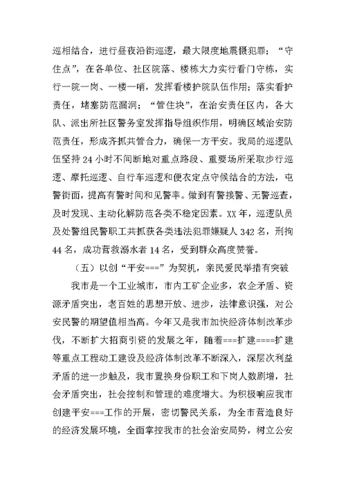 市公安局XX年度工作总结