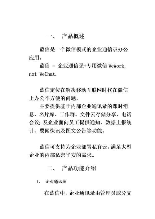 最新蓝信产品说明书