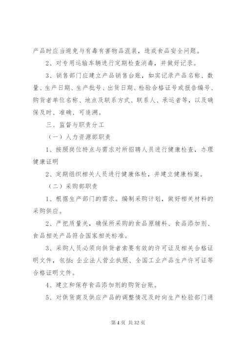 食品安全生产管理制度.docx