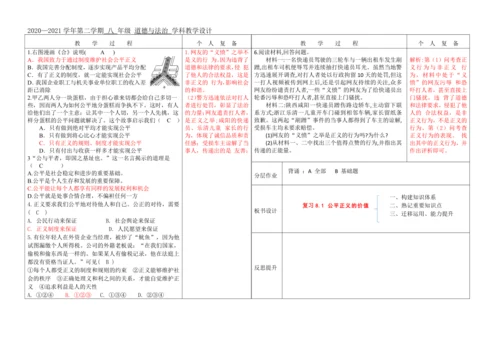 复习8.1公平正义的价值