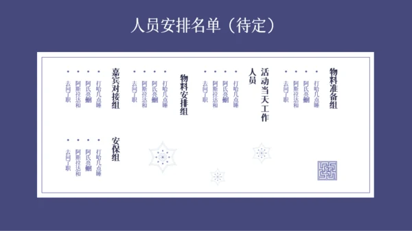 深蓝古典国风七夕营销活动策划案PPT模板