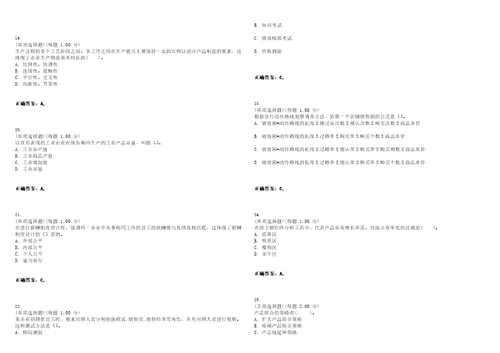 2023年中级经济师工商管理专业知识与实务考试全真模拟易错、难点汇编VI含答案精选集60