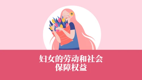 女神法律知识讲座课件通用PPT模板