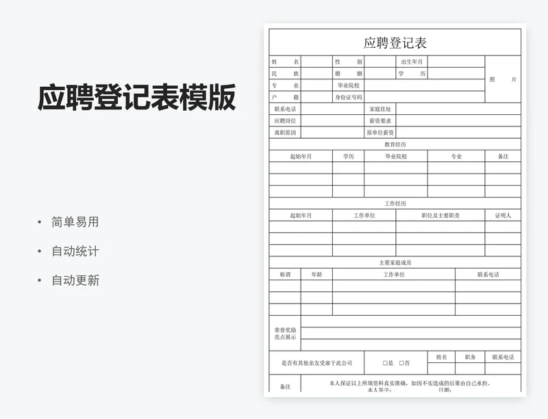 应聘登记表模版