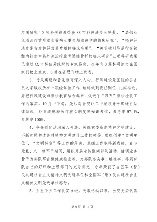 医院党建工作会议讲话 (2).docx