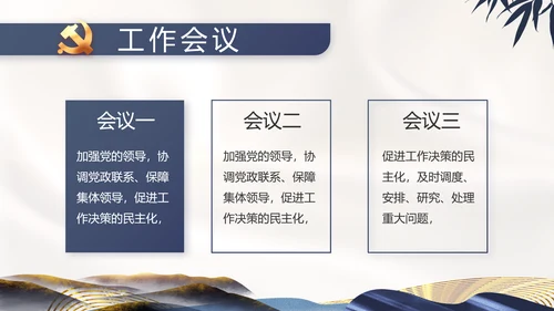 纪检监察党风廉政教育工作汇报ppt