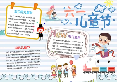 卡通六一儿童节Word小报