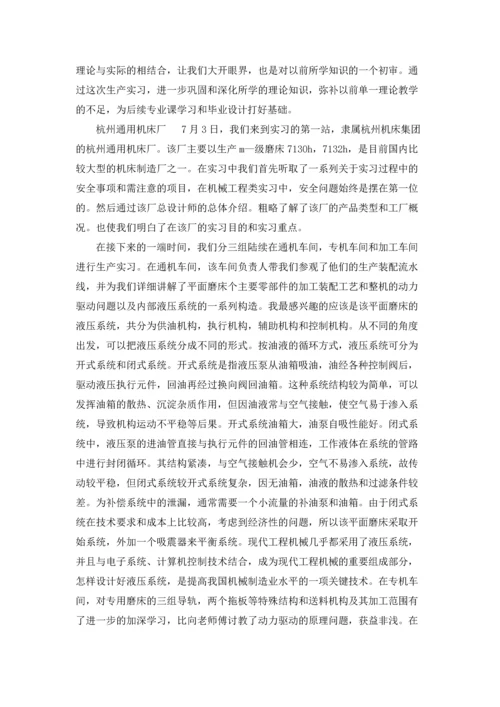 机电专业实习报告范文集锦六篇.docx